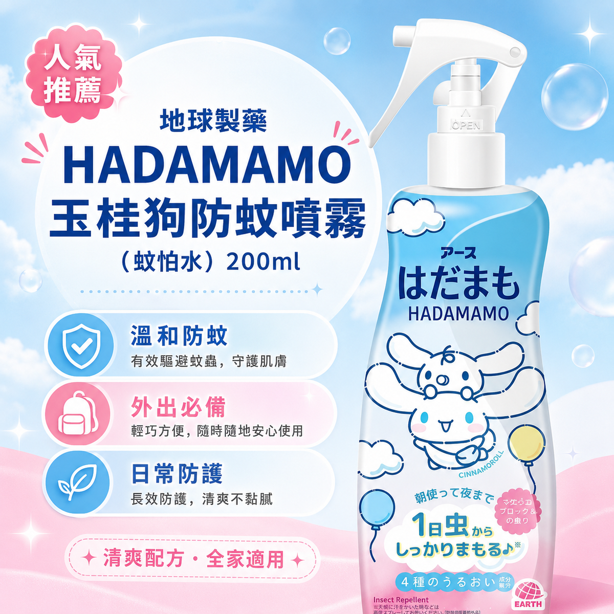 Hadamamo 玉桂狗 防蚊噴霧  （ 蚊怕水 ） 200ml｜嬰幼兒適用 長效防蚊 日本平行進口