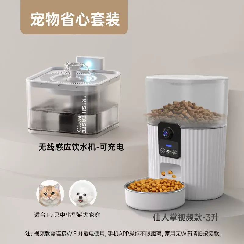 PAPIFEED寵物貓咪自動餵食器貓按時定量貓糧狗糧智慧投喂器可視頻