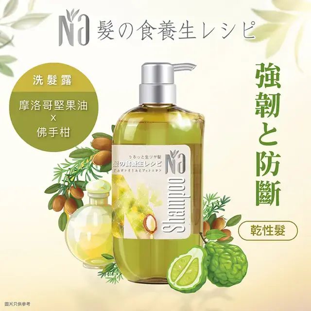 奈（18本）強韌防斷洗髮露（摩洛哥堅果油&佛手柑）(乾性)550ml (新舊包裝隨機發送)