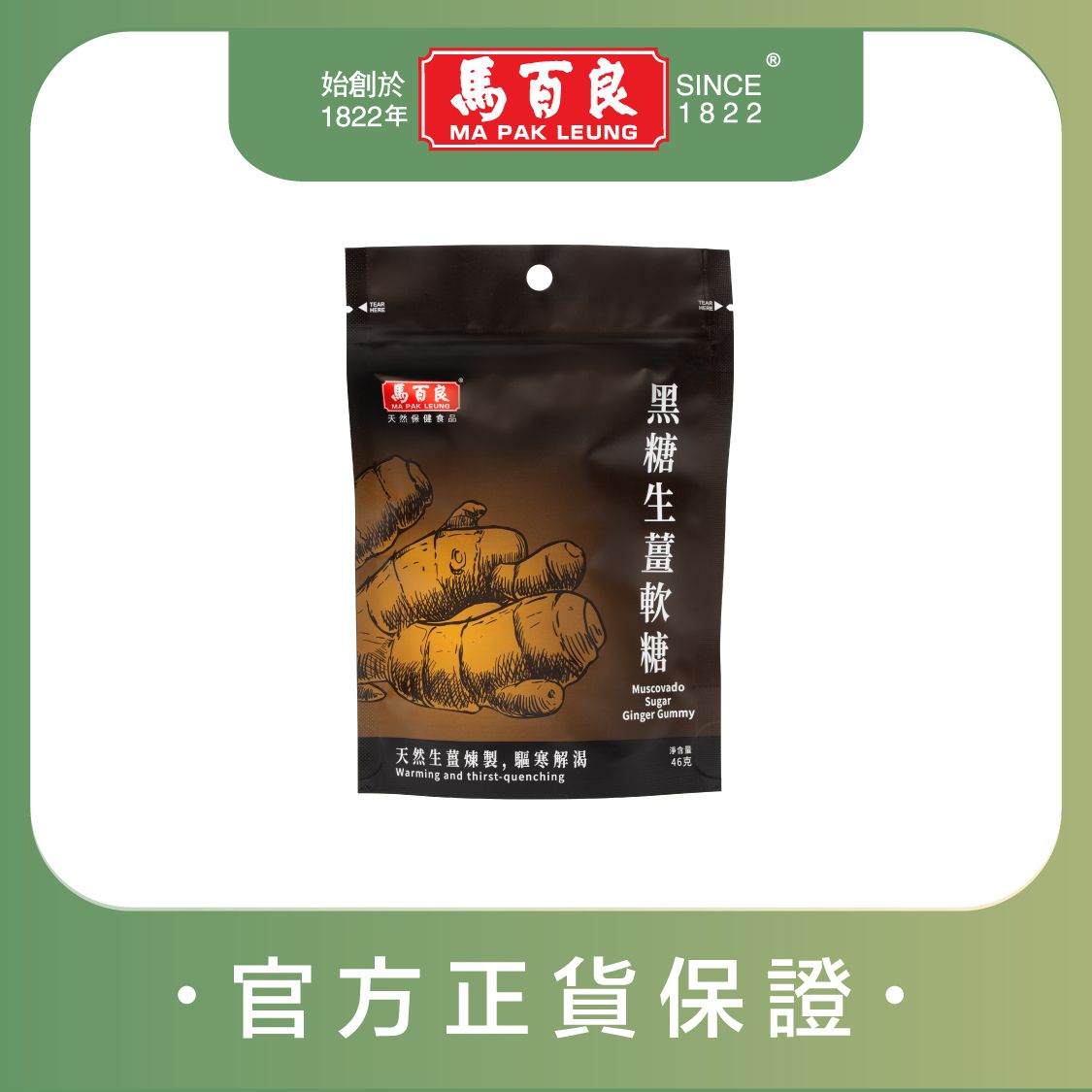 Brown Sugar Ginger Gummy 46G