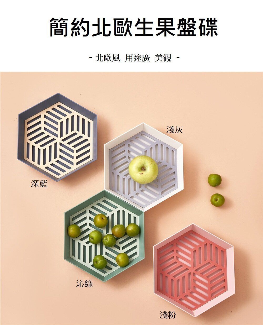 北歐簡約 多用途盤碟 一物多用 瀝水設計 美觀實用 蛋糕碟 六角碟 襯色碟 撞色碟 糖果碟 水果碟 食物碟