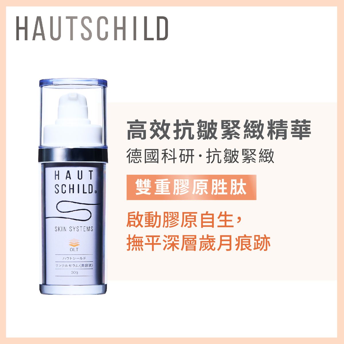 高效抗皺緊緻精華 30克