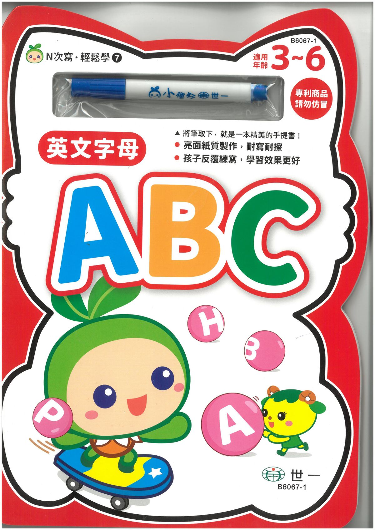 N次寫．輕鬆學──英文字母ABC