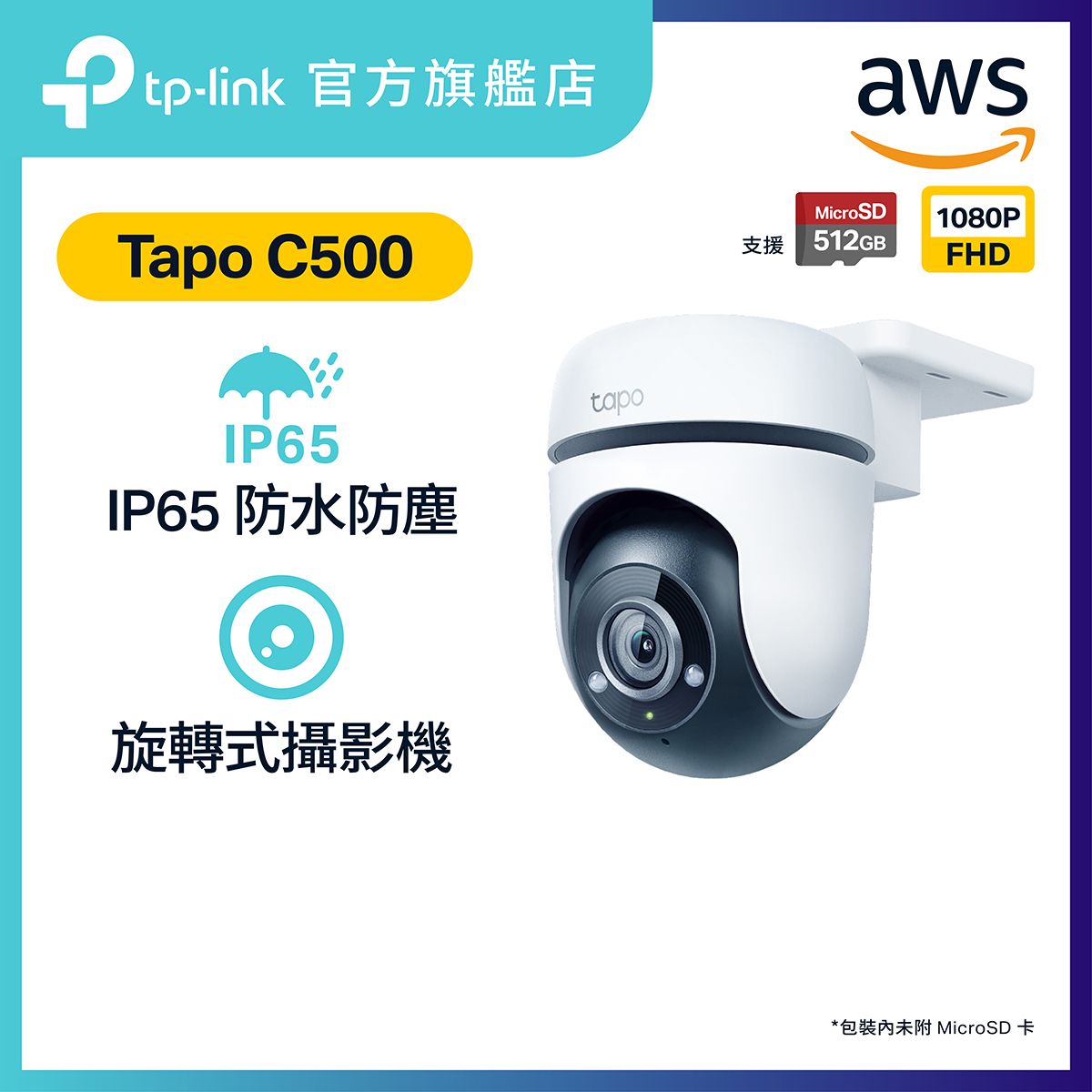 Tapo C500 1080P 室外IP65防水防塵旋轉式 WiFi 網路攝影機 / IP CAM