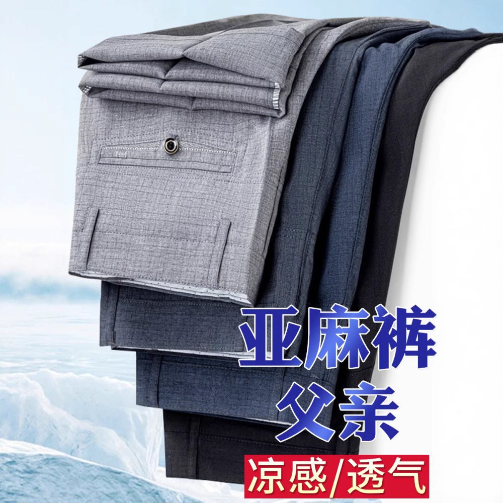 冰丝薄款亚麻中年裤子男爸爸装夏季长裤宽松中老年人男士休闲西裤-烟灰色 38【腰围180-190斤】腰围3尺