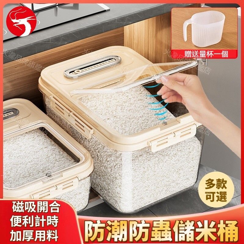 (5kg) Sealed Rice Container, Dustproof, Moisture-Proof, Insect-Proof Storage Bin, Cream White