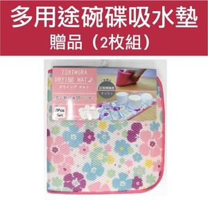 贈品 - 多用途碗碟吸水墊 (2枚組) 
