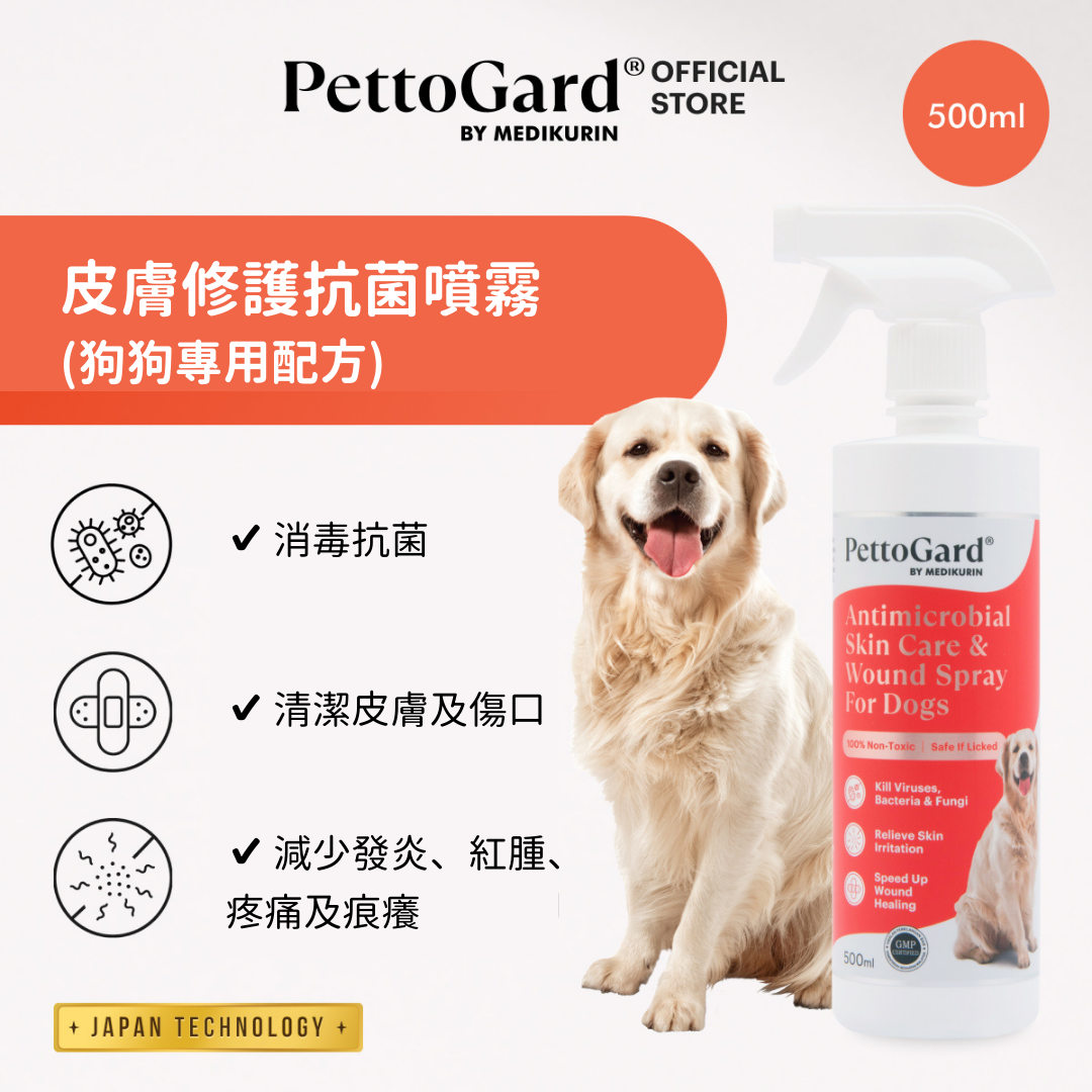 Antimicrobial Skin Care & Wound Spray for Dogs 500ml (0129)