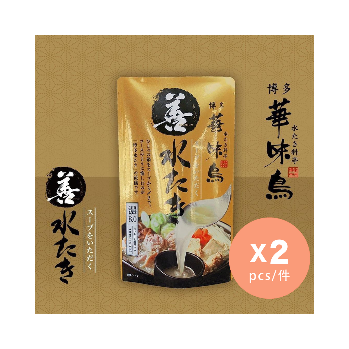 「善」特濃雞湯鍋湯底 x 2