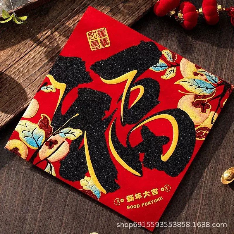 2026新款春节对联植绒烫金全胶书法对联春节大门对联福字门贴