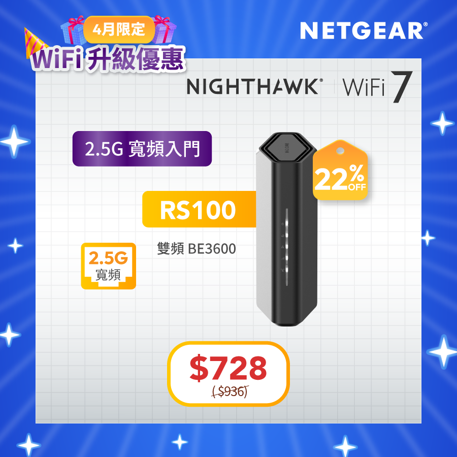 Nighthawk (RS100) 雙頻 BE3600 WiFi 7 路由器