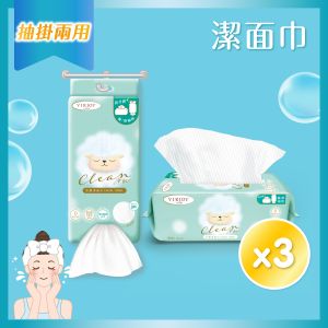 [3件優惠裝] 極致綿柔．淨肌 亮膚潔面巾-70片裝 #棉柔巾 #一次性洗臉巾#即棄毛巾#多用途#乾濕兩用#抽掛兩用 (新舊包裝隨機發送)