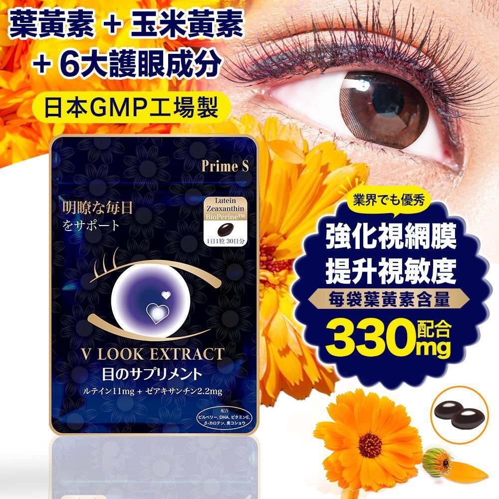 葉黃素護目丸 30粒 8合1最強健眼強目素 護眼精華 護目清晰精華素 新舊包裝隨機發貨