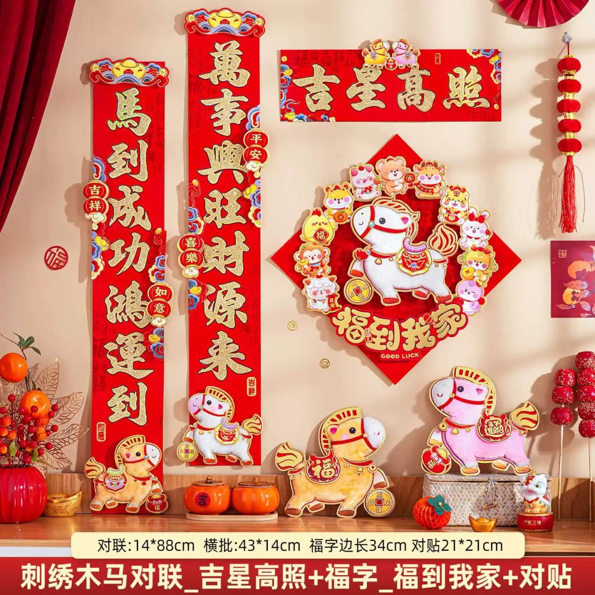 对联2026马年新款植绒立体卡通家用春联过年大门装饰福字门联年画