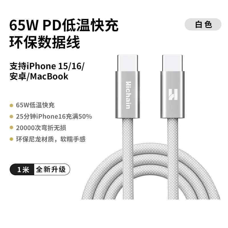 Hichain手机充电数据线适用iPhone15/16充电器线快充TypeC编织iPad平板电脑车载华为小米65W超级快充数据线