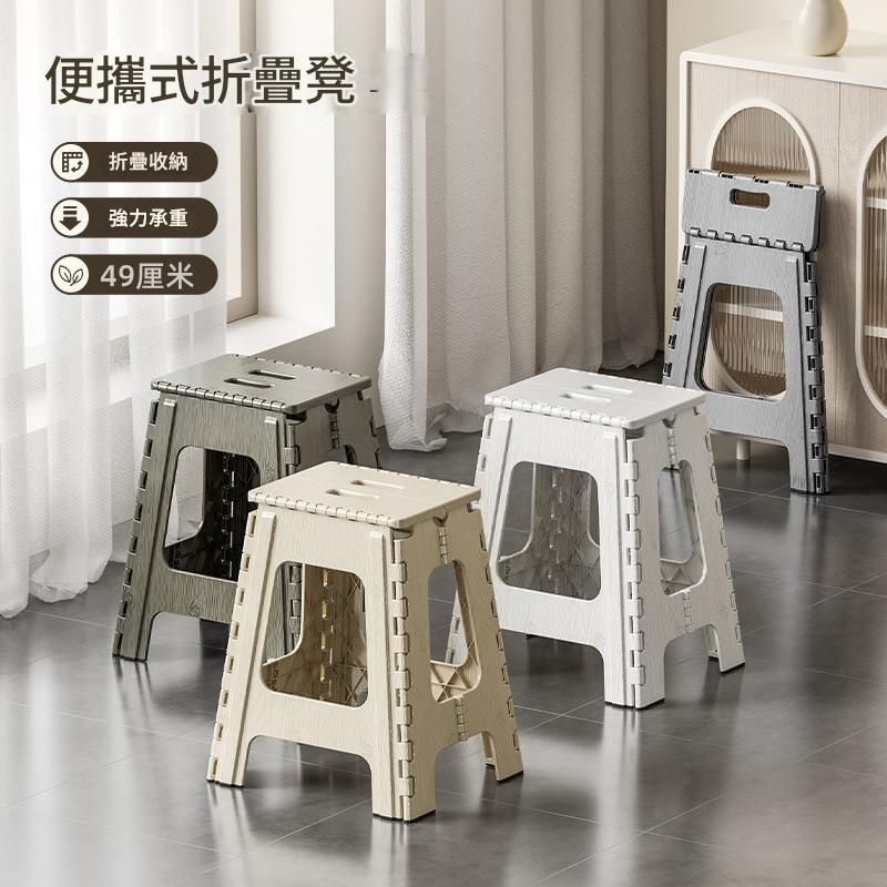 【高49cm】便携式折叠凳子 加厚塑料折叠椅子 浴室用防滑凳 餐桌椅户外便携式摆摊折叠凳子