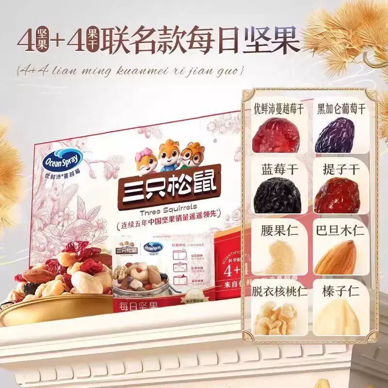 三隻松鼠-每日堅果健康混合乾果仁零食禮盒節日送禮