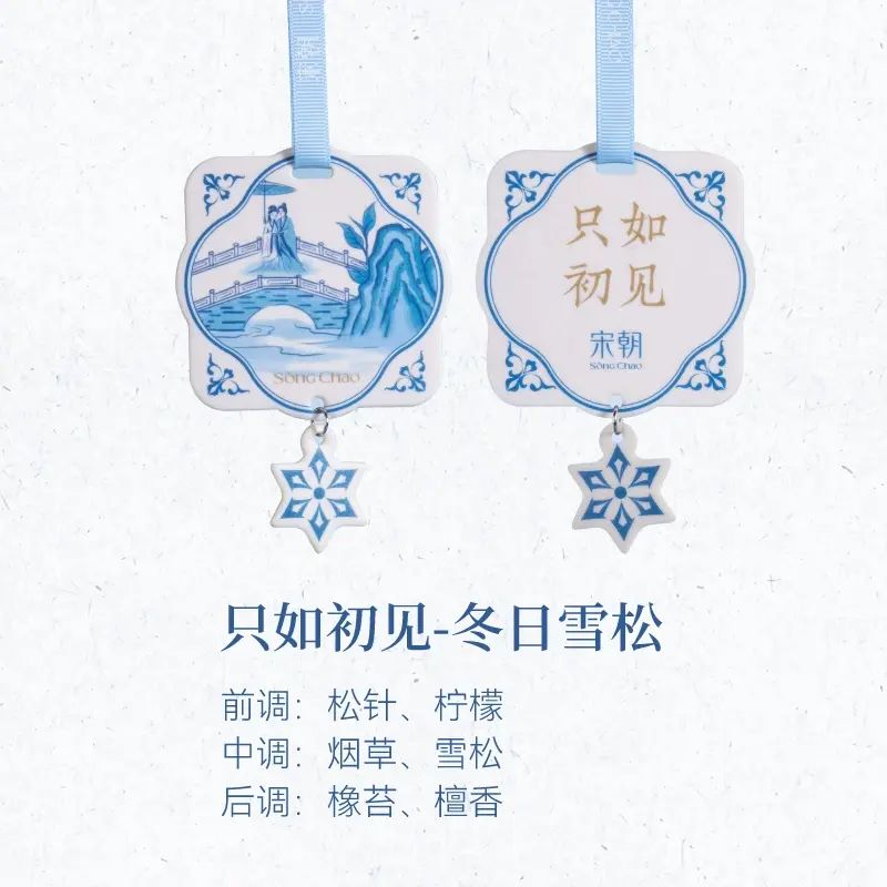 SONGCHAO-宋朝-车载香片 香薰挂件 车载香薰 汽车香片 汽车香氛 汽车摆件