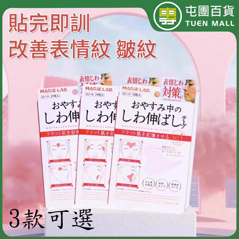 美容貼 舒展皺紋 眉間紋 川字紋 法令紋 眼角紋 抬頭紋  (01 川字紋-12貼)［平行進口］
