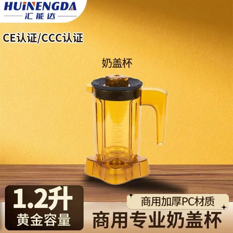 商用沙冰機萃茶杯奶蓋杯加厚通用多功能靜音
