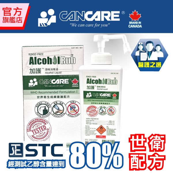 600毫升酒精消毒液
