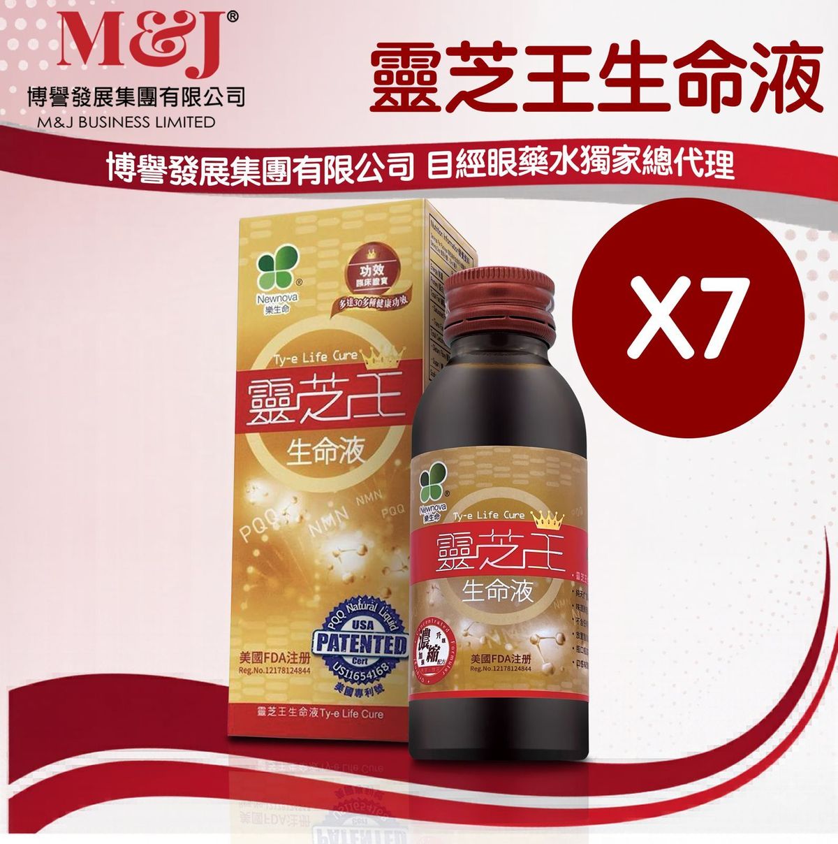 樂生命 - 太歲肉靈芝王生命液100毫升(7盒裝)(到期日:2028/12/30)