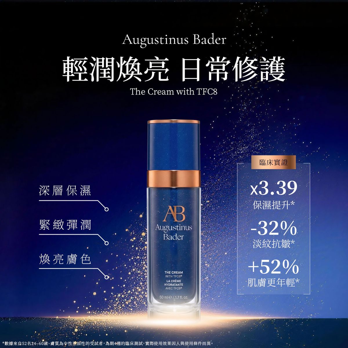  (德國AB藍霜) The Cream with TFC8 面霜 50ml/1.7oz - [平行進口]