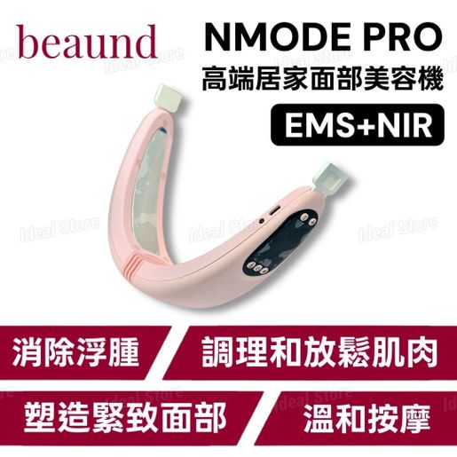 beaund | NMODE PRO 高端居家面部美容儀- 粉色限定版｜平行進口｜面部