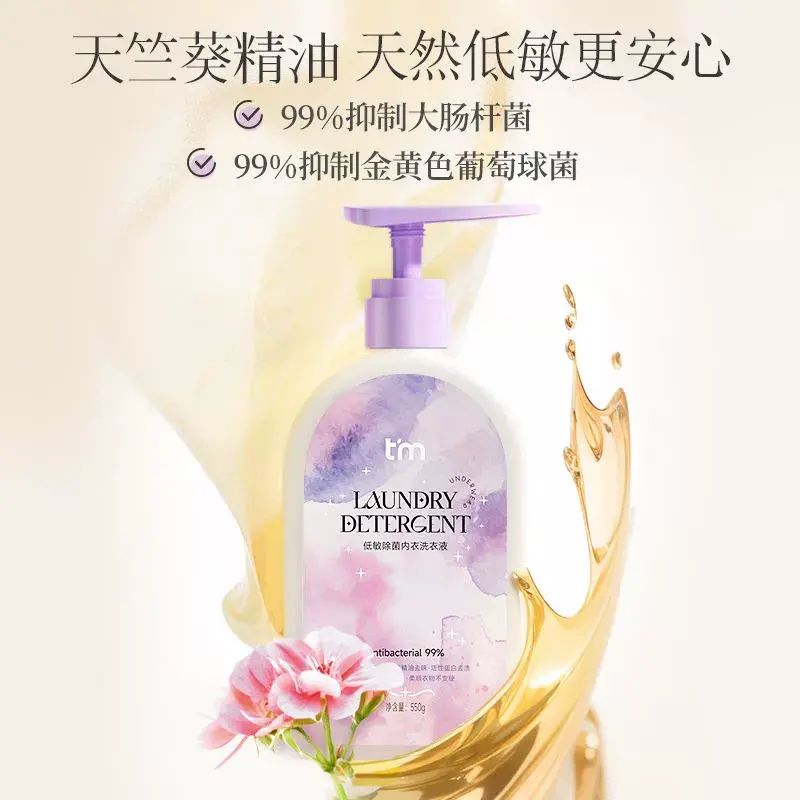 低敏內衣洗衣液女士去汙去血漬洗內衣褲專研液除菌除蟎液