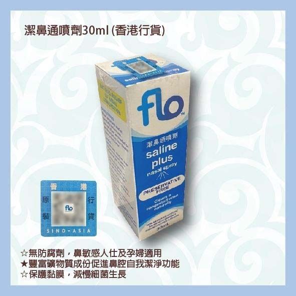 潔鼻通噴劑 30ml (香港行貨) 無防腐劑 | 非藥性 (有效期: 2028年01月1日)
