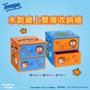 [贈品] Tempo x Plastic Thing 限量版木製雙層收納盒 