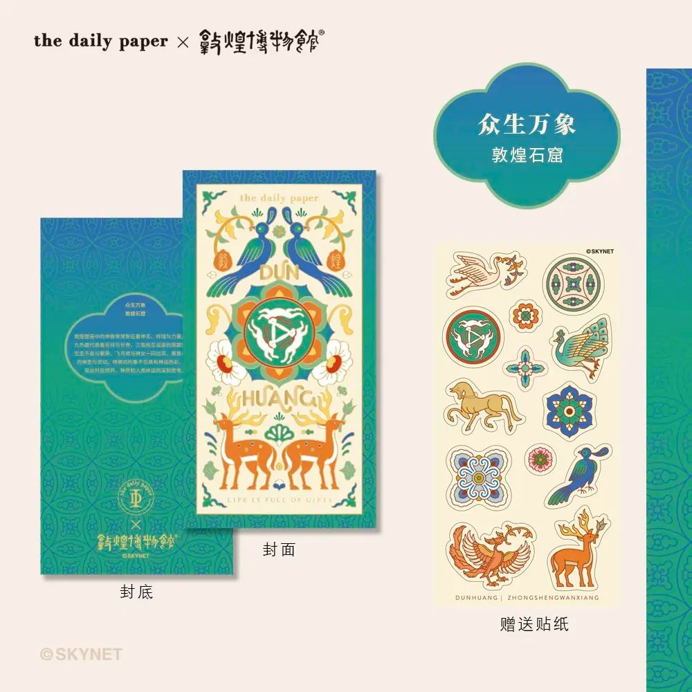 敦煌博物馆XTDP联名手账口袋本 空白盖章笔记本旅行集章册贴纸