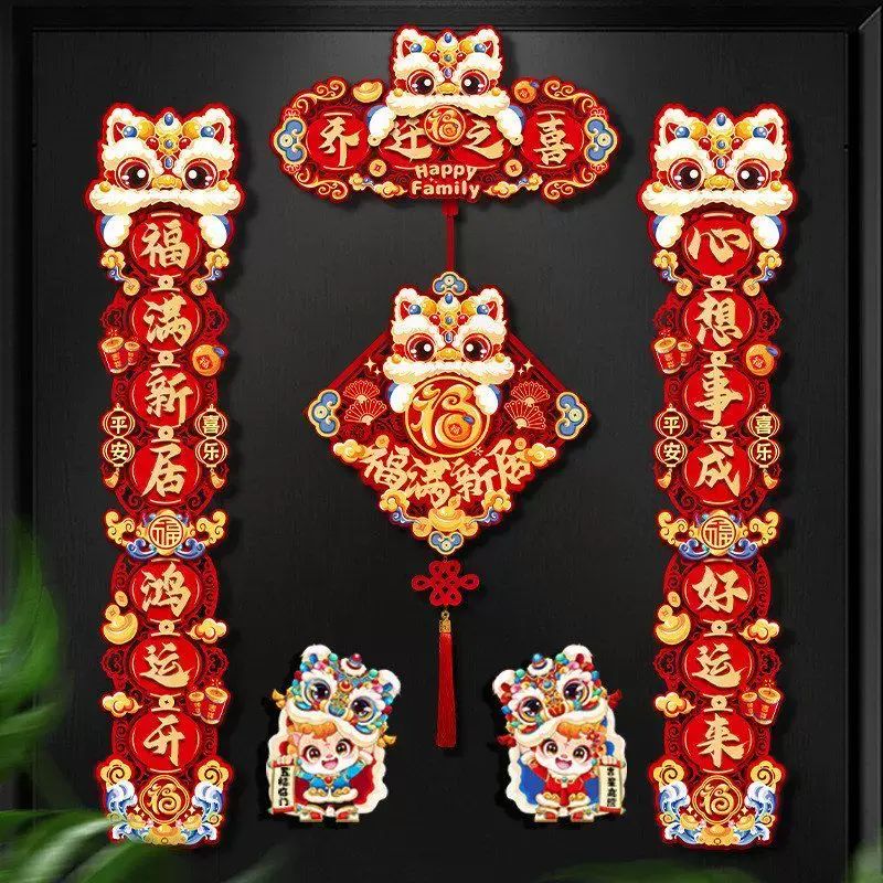 乔迁之喜对联新居入户大门搬家仪式布置装饰用品磁吸门贴2026新款