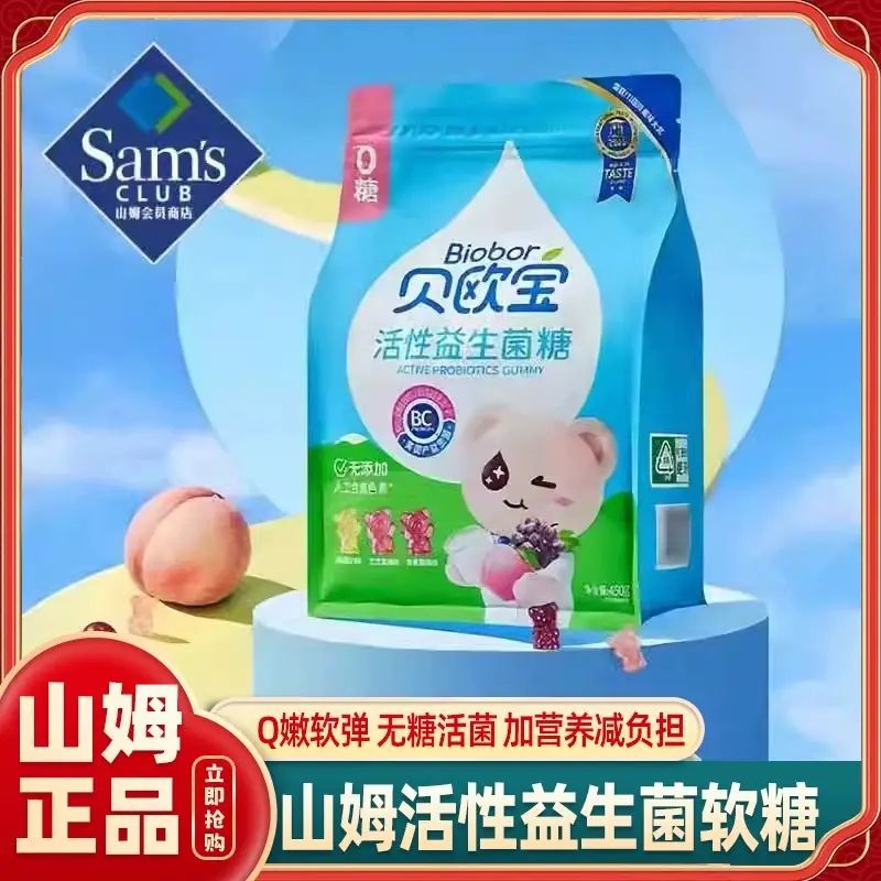山姆会员商店正品 450g贝欧宝活性益生菌糖水果糖qq糖零食橡皮糖
