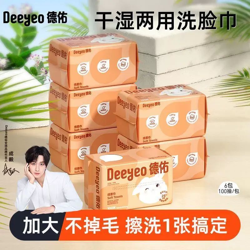 德佑一次性洗臉巾幹濕兩用加大加厚綿柔巾12包100抽敏感肌潔面巾