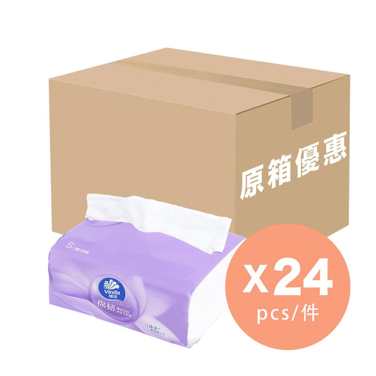 [原箱24包]棉韌壓花抽取式面紙S碼(無香) [內地版-平行進口]#立體美 #4D Deluxe