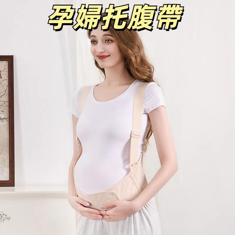 孕妇产前透气支撑护腰带 孕晚期走路使用托腹带，尺码：XXXL（肤色）
