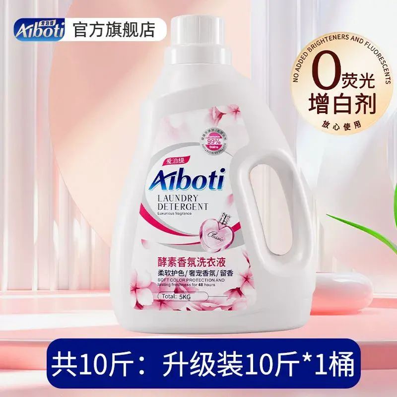 2桶20斤愛泊緹酵素香氛洗衣液持久留香潔淨去汙家庭適用