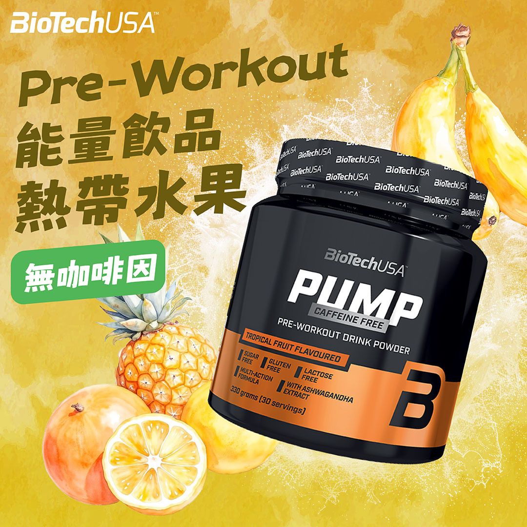 Pre-workout 無咖啡因能量飲品｜ Pump, 330克 熱帶水果