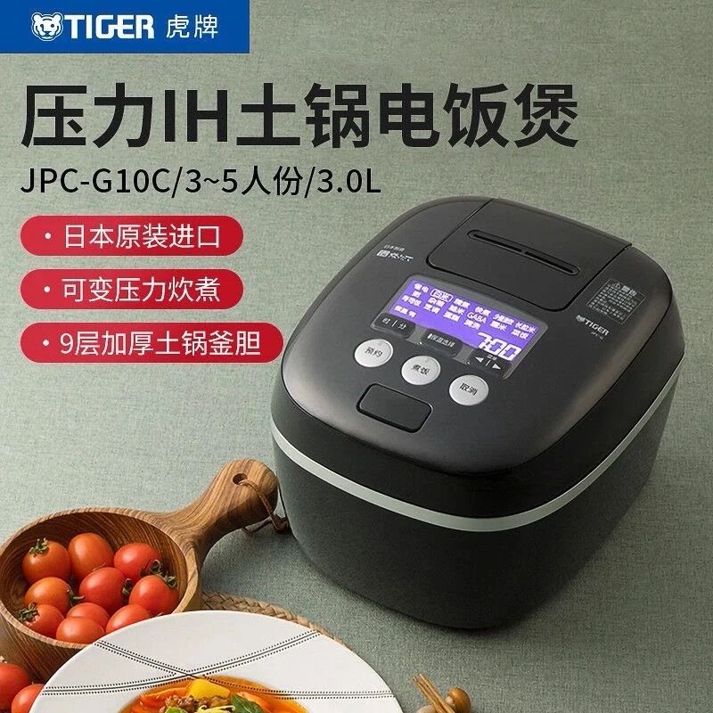 黑色JPC-G10C TIGER虎牌電飯煲日本進口智慧壓力IH電飯鑊3L家用3-5人