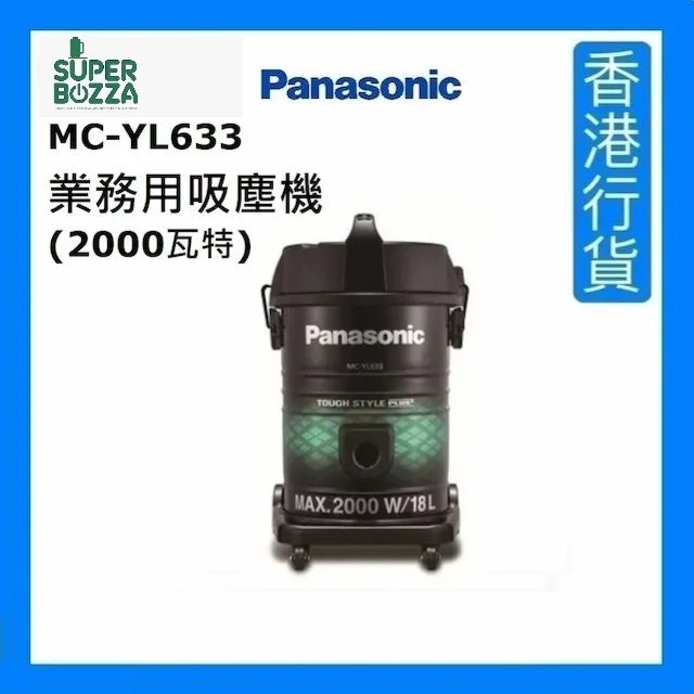 MC-YL633 Business Use Vacuum Cleaner (2000W) [Authorized Goods]