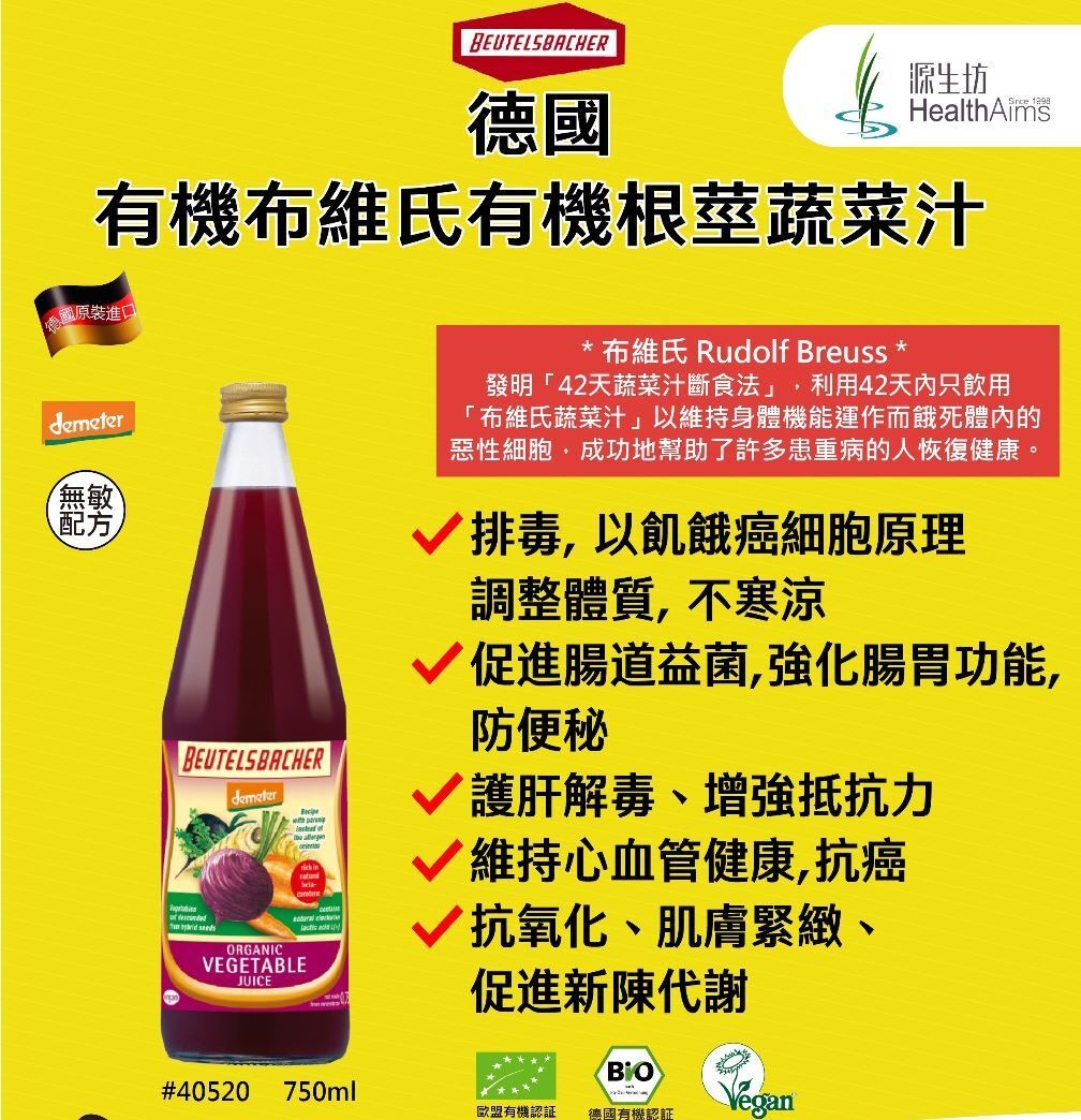 Organic Vegetable juice L+ (750ml) Best Before 2026.08.27