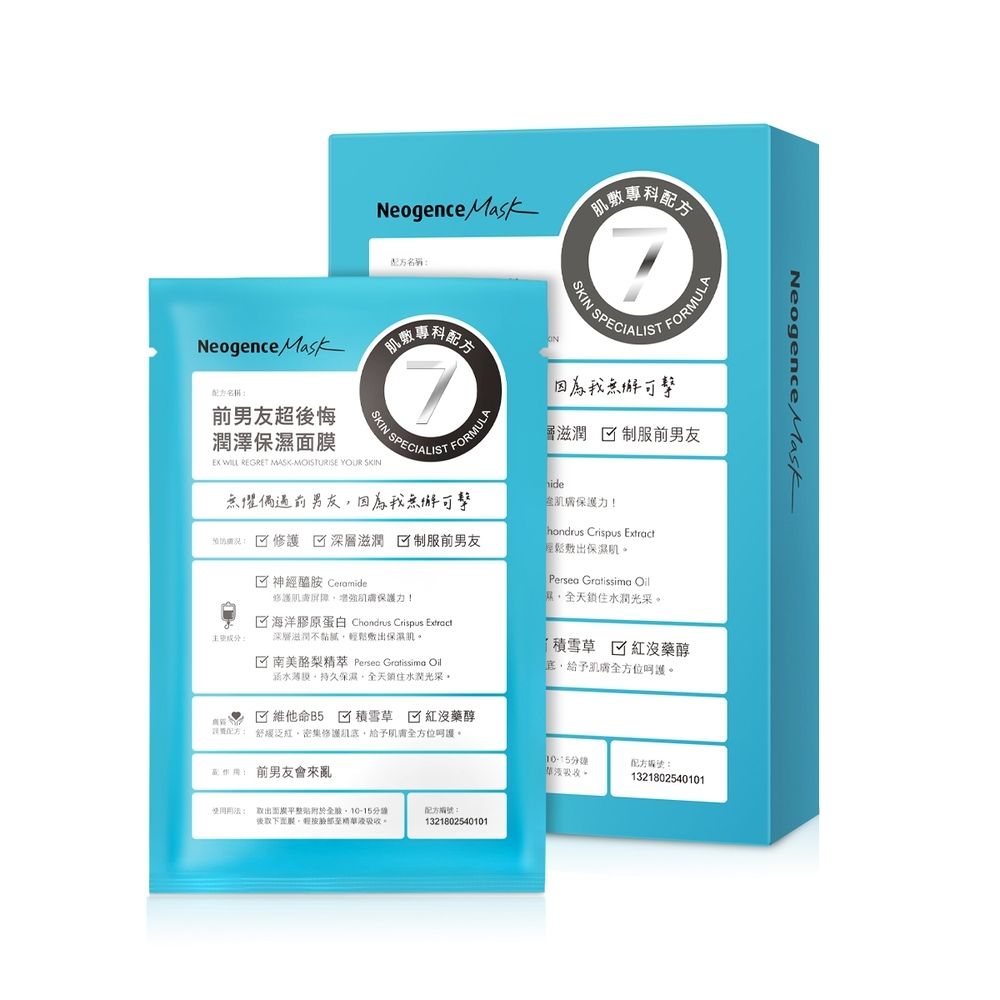 Ex Will Regret Mask-Moisturise Your Skin 4pcs