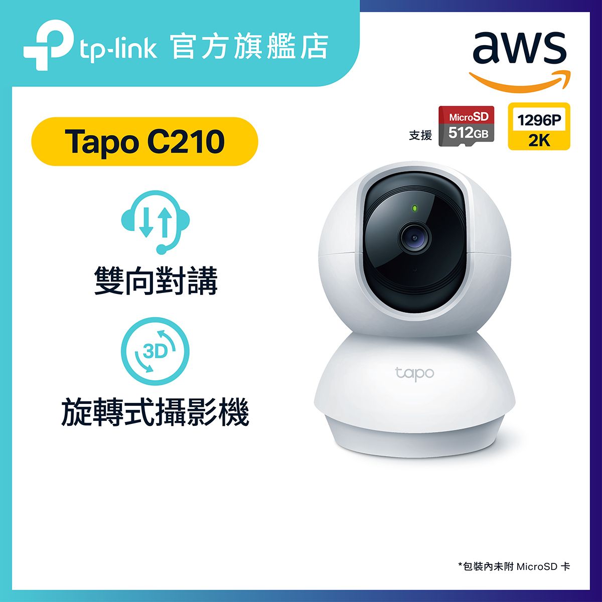 Tapo C210 2K超高像清可旋轉 WiFi 攝錄機 / 攝像頭 / 監控 / IP CAM