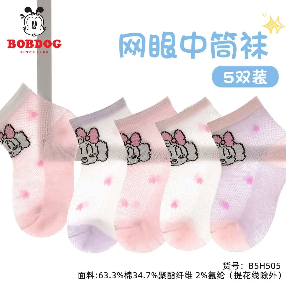 巴布豆女童短襪 夏季薄款透氣棉襪 兒童網眼中筒襪 嬰兒襪子- 五雙裝 紫粉白cherry【A類透氣大網眼】 12-24個月（建議腳長12-14cm）