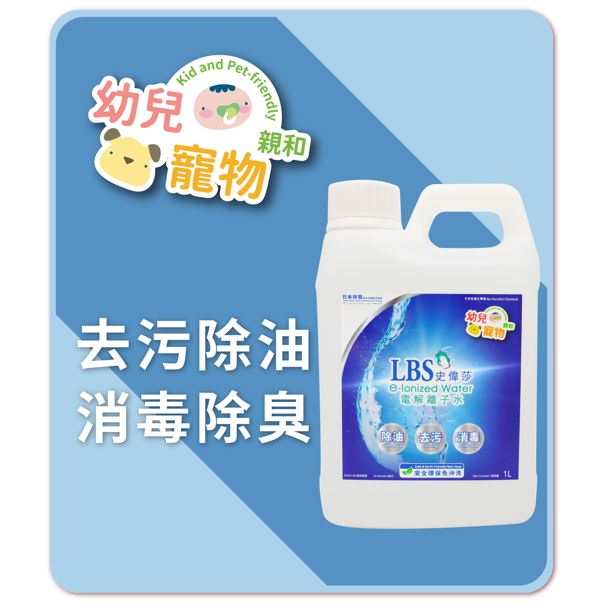 電解離子水 (1L 補充裝) (新舊包裝 隨機發貨)