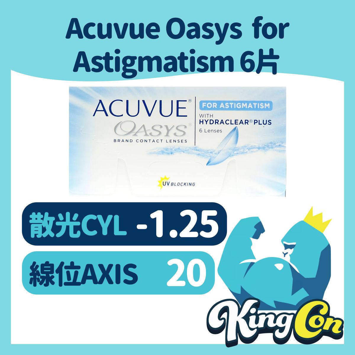 Oasys 兩星期即棄散光隱形眼鏡