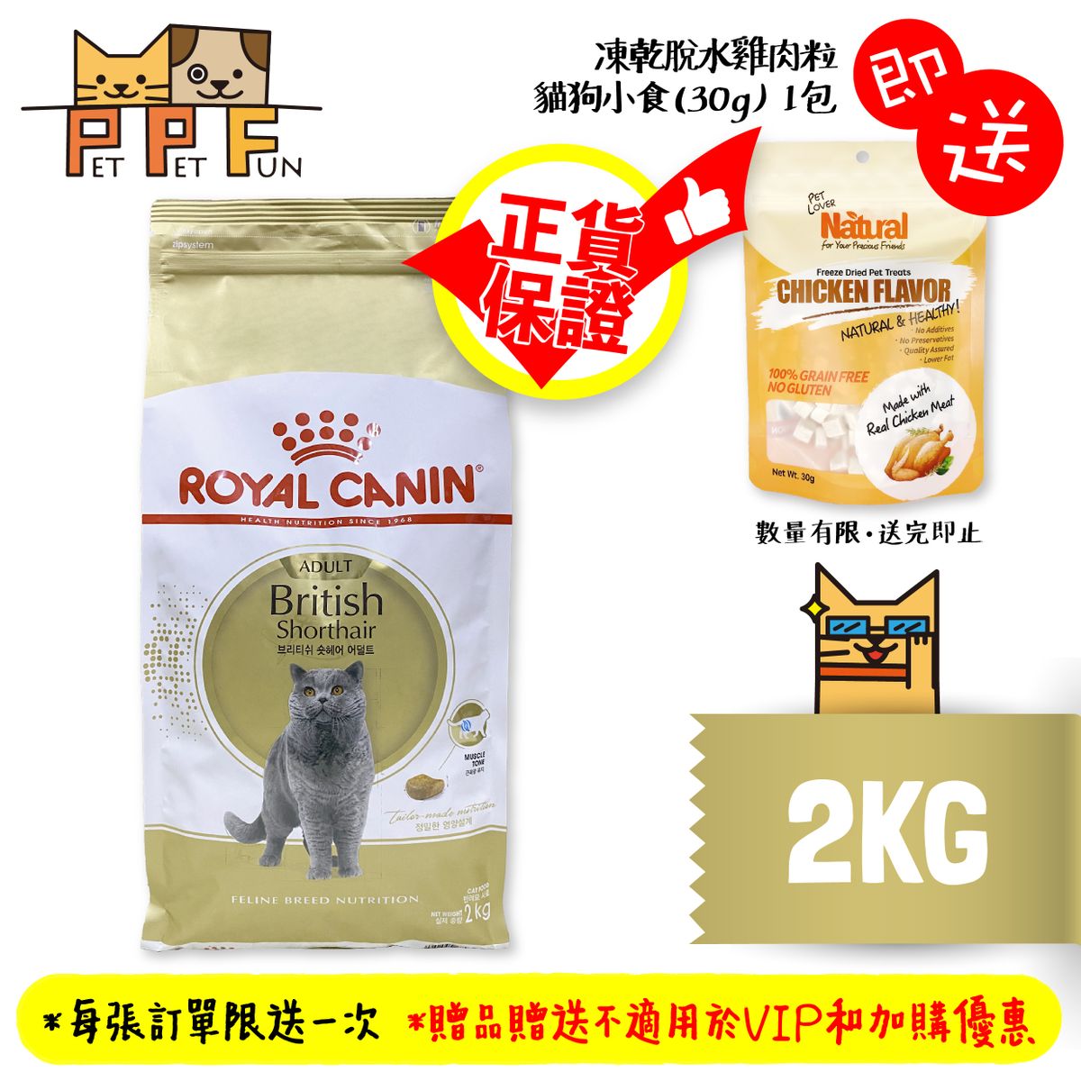 (162) Royal Canin - FBN British Shorthair Adult 2kg | Cat Dry Food #2557020010