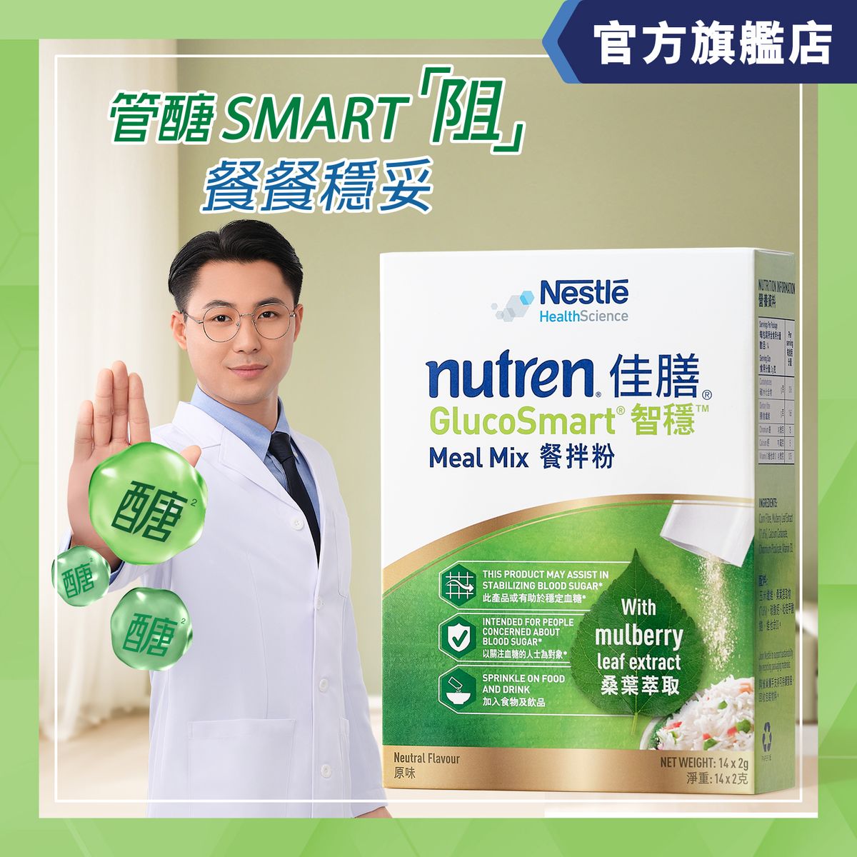 NUTREN GlucoSmart MealMix