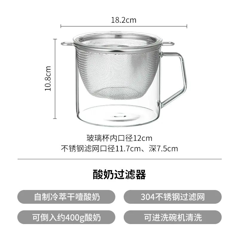 霜山酸奶过滤器希腊酸奶水分乳清分离过滤网冷萃干噎酸奶碗神器